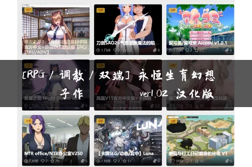 [RPG／调教／双端] 永恒生育幻想 エターナル子作りファンタジー ver1.02 汉化版