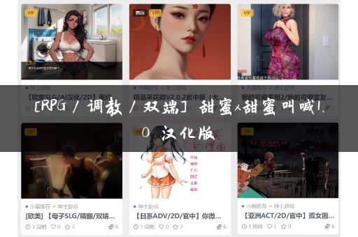 [RPG／调教／双端] 甜蜜x甜蜜叫喊1.0 汉化版