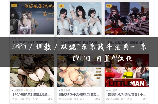 [RPG／调教／双端]东京战斗法典-東京バトルファックアリーナ[V1.0] 内置AI汉化