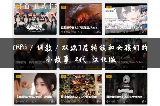 [RPG／调教／双端]尼特族和女孩们的小故事 2代 汉化版