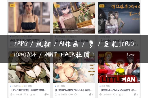 [RPG／机翻／AI作画／萝／巨乳][RJ01040704／MINT HACK社团]ダンジョンライフ!～未開の迷宮が残る街で異世界性活!～[Ver1.2][PC／1.60G]