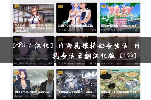 [RPG／汉化] 内向乳娘挤奶杏生活 内気なミオちゃんと搾乳杏活云翻汉化版 [1.3G]