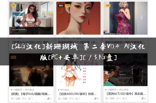 [SLG汉化]新珊瑚城 第二季V0.4 AI汉化版[PC+安卓][／3.9G盘]