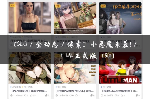 [SLG／全动态／像素] 小恶魔来袭!／あくまタッチ! DL正式版 [3G]