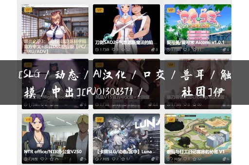 [SLG／动态／AI汉化／口交／兽耳／触摸／中出][RJ01308379／つきのうら社团]伊洛玛丽的色色游戏／伊洛マリーのエロフラ風ゲーム／伊○マリーのエロフラ風ゲー