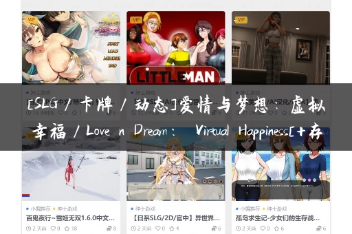 [SLG／卡牌／动态]爱情与梦想：虚拟幸福／Love n Dream： Virtual Happiness[+存档][1.90G]