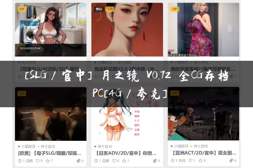 [SLG／官中] 月之镜 V0.72 全CG存档 PC[4G／夸克]