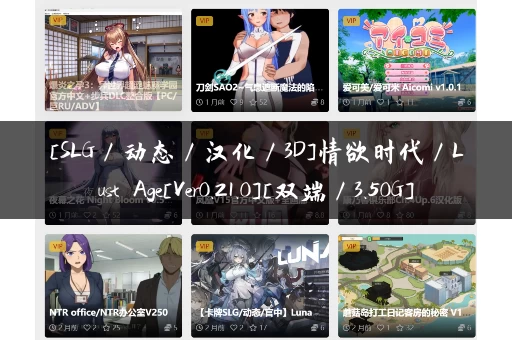[SLG／动态／汉化／3D]情欲时代／Lust Age[Ver0.21.0][双端／3.50G]