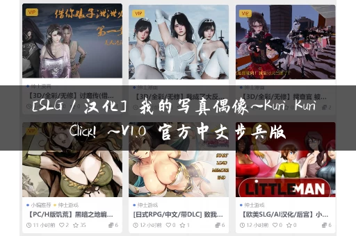 [SLG／汉化] 我的写真偶像~Kuri Kuri Click! ~V1.0 官方中文步兵版