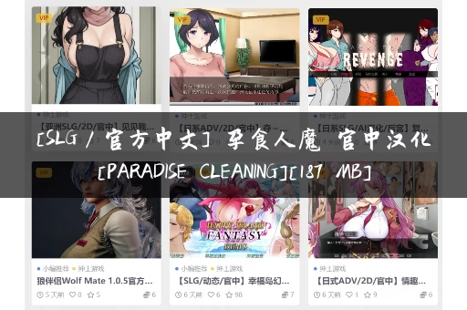 [SLG／官方中文] 孕食人魔 官中汉化[PARADISE CLEANING][187 MB]
