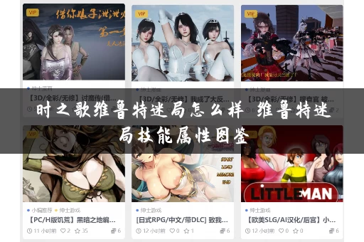 时之歌维鲁特迷局怎么样 维鲁特迷局技能属性图鉴