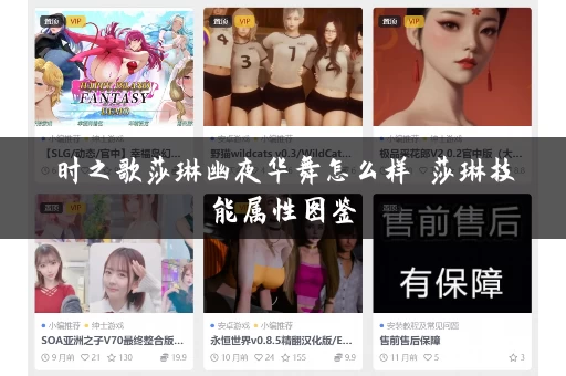 时之歌莎琳幽夜华舞怎么样 莎琳技能属性图鉴