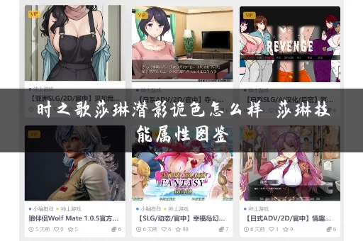 时之歌莎琳潜影诡色怎么样 莎琳技能属性图鉴