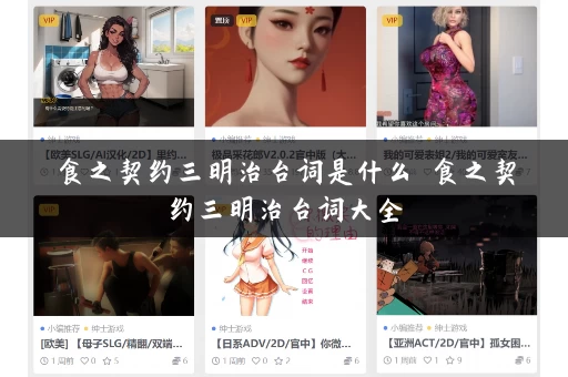 食之契约三明治台词是什么 食之契约三明治台词大全