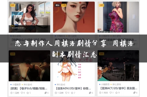 恋与制作人周棋洛剧情分享 周棋洛副本剧情汇总