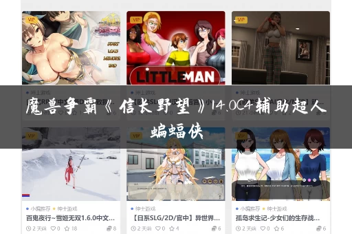 魔兽争霸《信长野望》14.0C4辅助超人蝙蝠侠