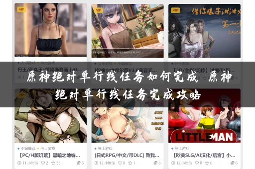 原神绝对单行线任务如何完成 原神绝对单行线任务完成攻略