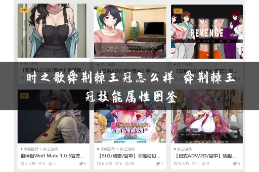 时之歌舜荆棘王冠怎么样 舜荆棘王冠技能属性图鉴