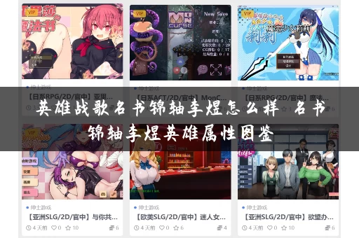 英雄战歌名书锦轴李煜怎么样 名书锦轴李煜英雄属性图鉴