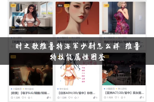 时之歌维鲁特海军少尉怎么样 维鲁特技能属性图鉴