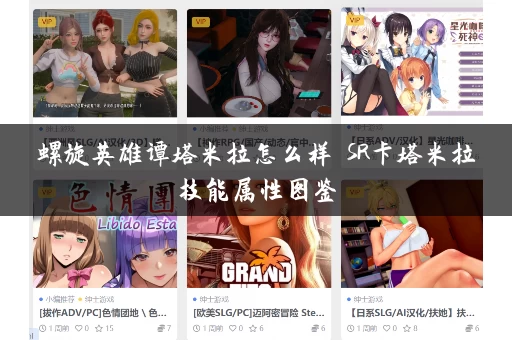 螺旋英雄谭塔米拉怎么样 SR卡塔米拉技能属性图鉴