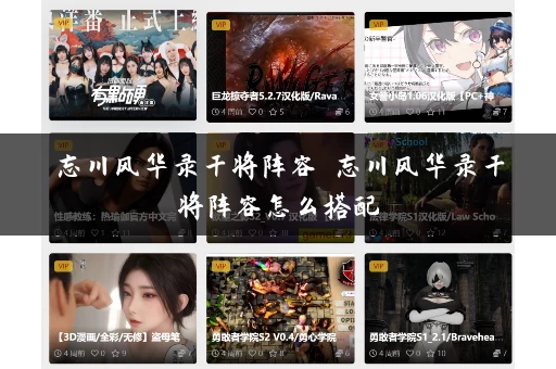 忘川风华录干将阵容 忘川风华录干将阵容怎么搭配