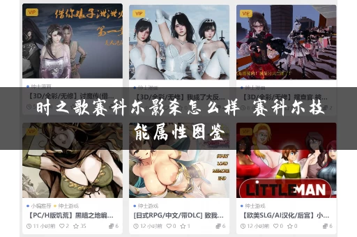 时之歌赛科尔影杀怎么样 赛科尔技能属性图鉴