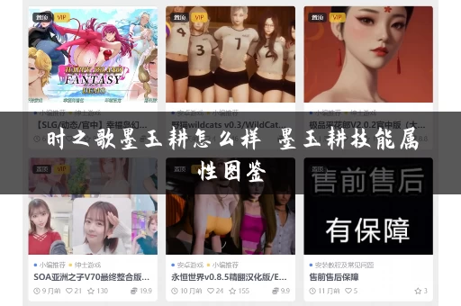 时之歌墨玉耕怎么样 墨玉耕技能属性图鉴