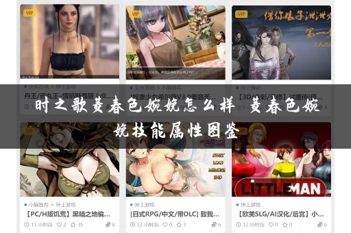 时之歌菱春色婉娩怎么样 菱春色婉娩技能属性图鉴