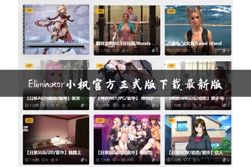 Eliminator小枫官方正式版下载最新版