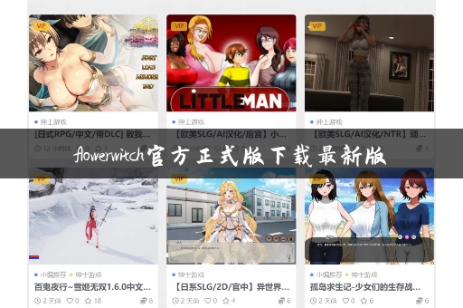 flowerwitch官方正式版下载最新版