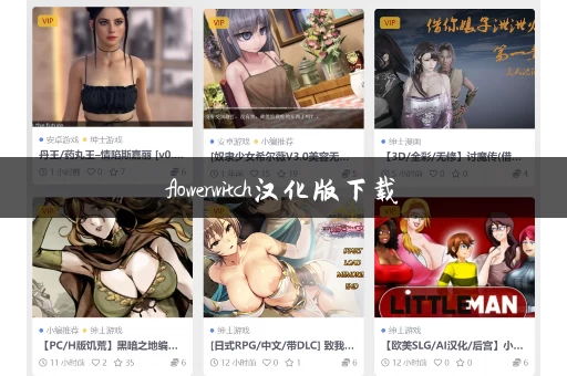 flowerwitch汉化版下载