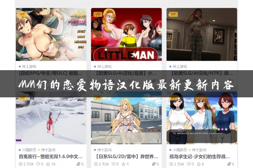 MM们的恋爱物语汉化版最新更新内容