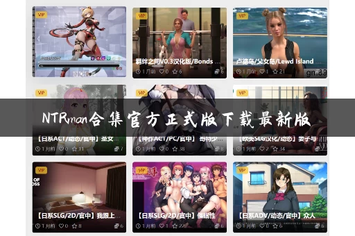 NTRman合集官方正式版下载最新版