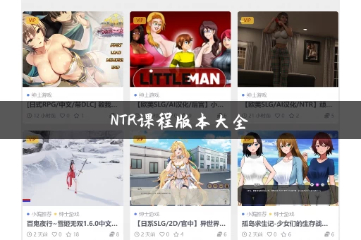 NTR课程版本大全