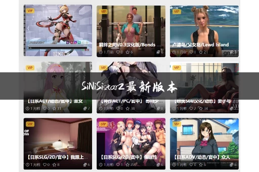 SiNiSistar2最新版本