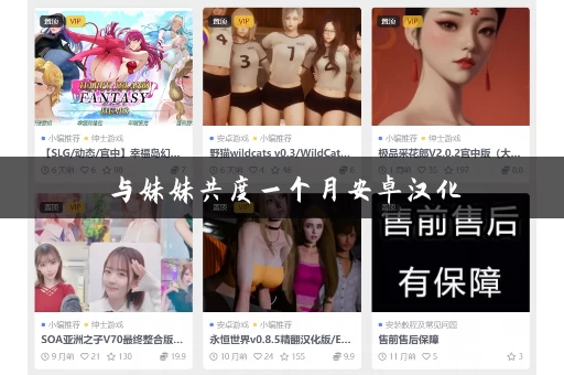 与妹妹共度一个月安卓汉化