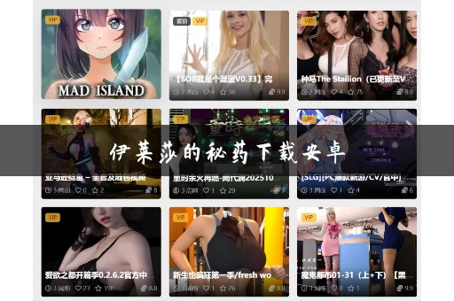 伊莱莎的秘药下载安卓