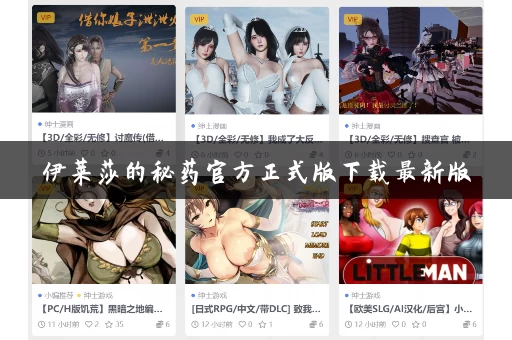 伊莱莎的秘药官方正式版下载最新版