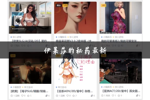 伊莱莎的秘药最新