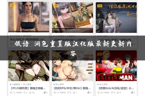 低语 润色重置版汉化版最新更新内容