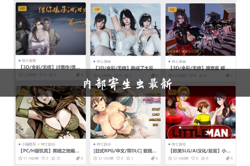 内部寄生虫最新