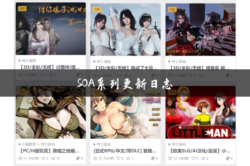 SOA系列更新日志