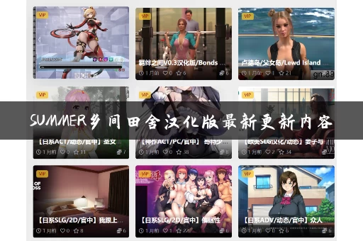 SUMMER乡间田舍汉化版最新更新内容