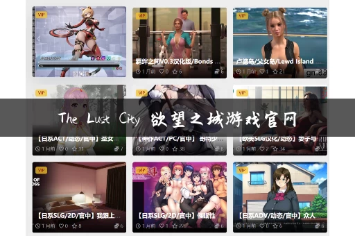 The Lust City 欲望之城游戏官网
