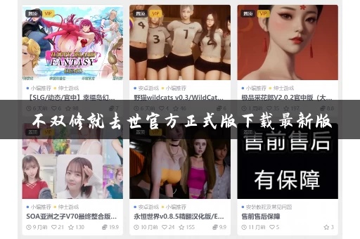 不双修就去世官方正式版下载最新版 不双修就去世官方正式版下载最新版