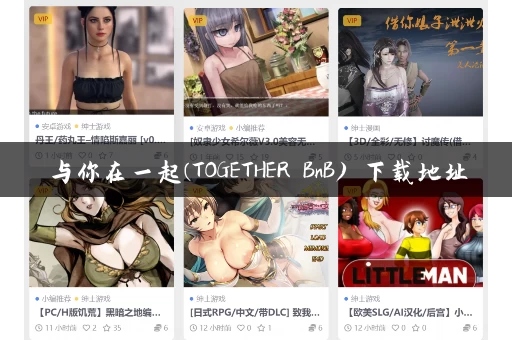 与你在一起(TOGETHER BnB) 下载地址