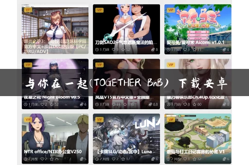 与你在一起(TOGETHER BnB) 下载安卓