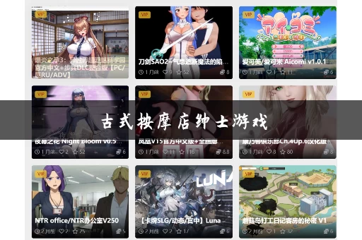 古式按摩店绅士游戏