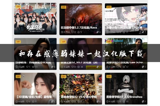 和存在感薄弱妹妹一起汉化版下载